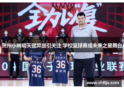 贺州小姚明天赋异禀引关注 学校篮球赛成未来之星舞台