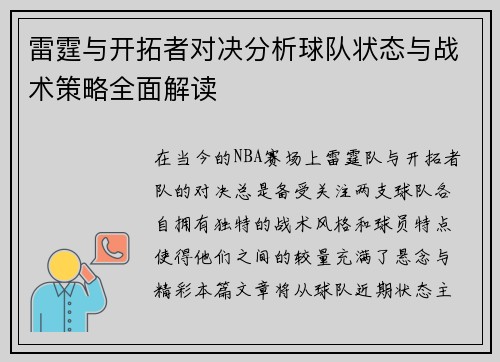 雷霆与开拓者对决分析球队状态与战术策略全面解读